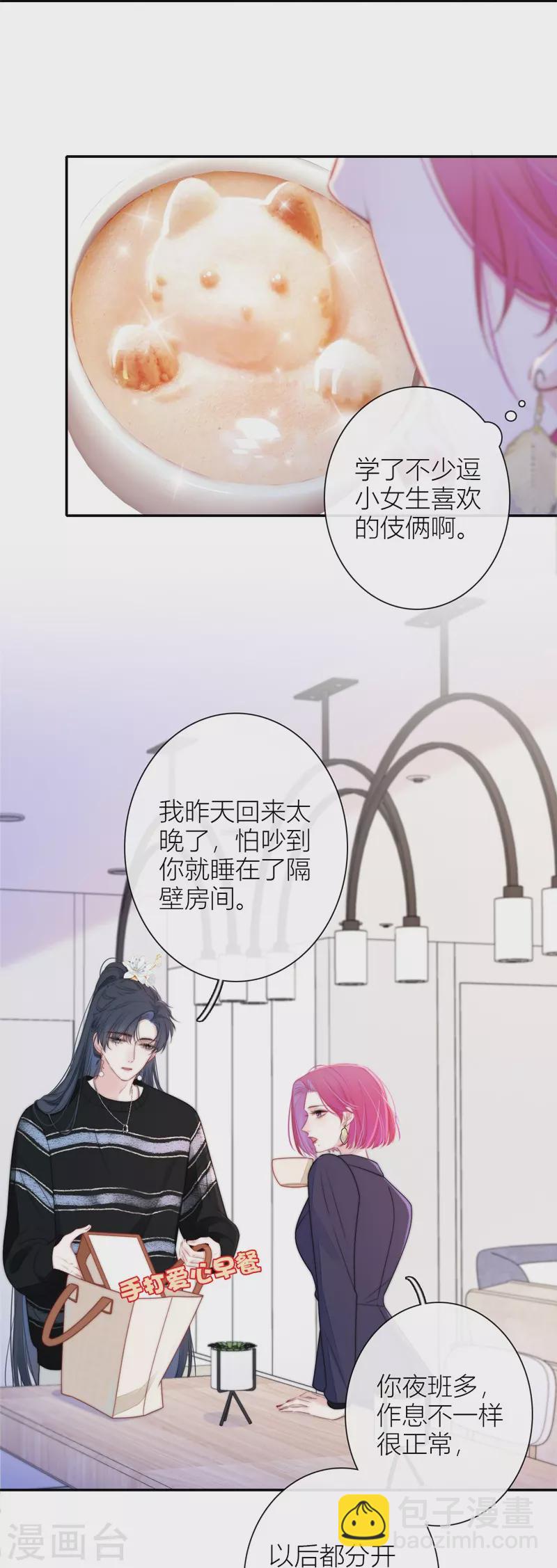 第44话 吃醋（下）3