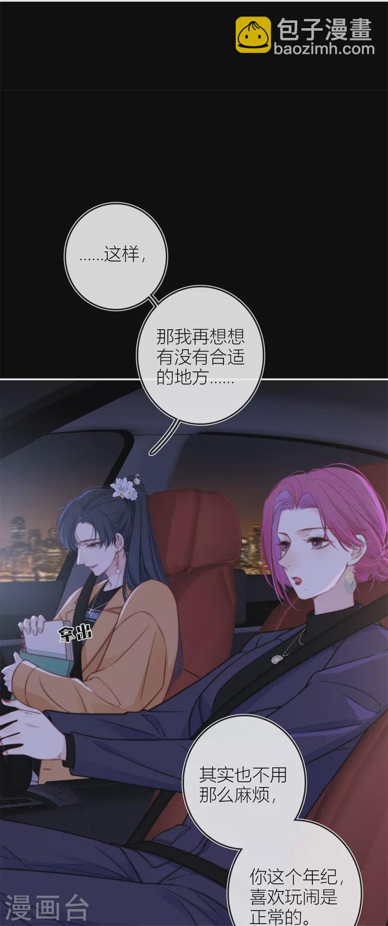 第44话 吃醋（下）30