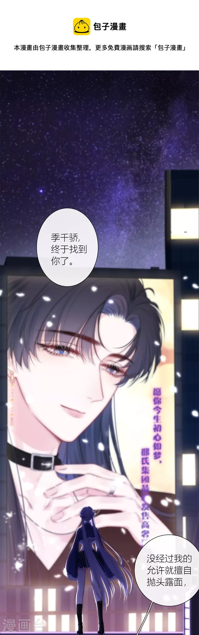 第53话 千骄的“前”定亲对象0