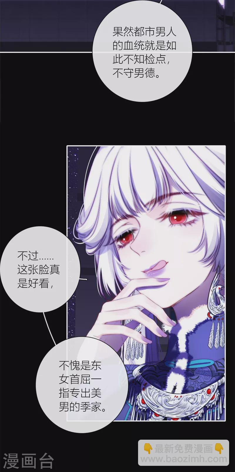 第53话 千骄的“前”定亲对象1