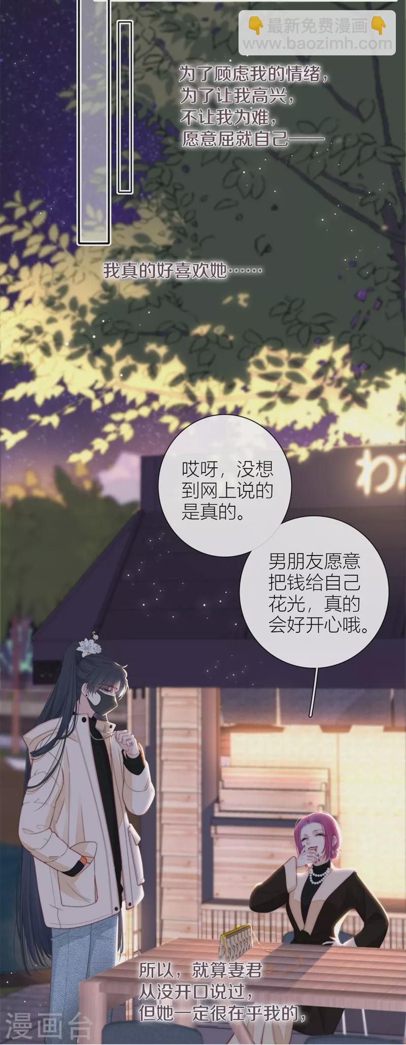 第53话 千骄的“前”定亲对象16