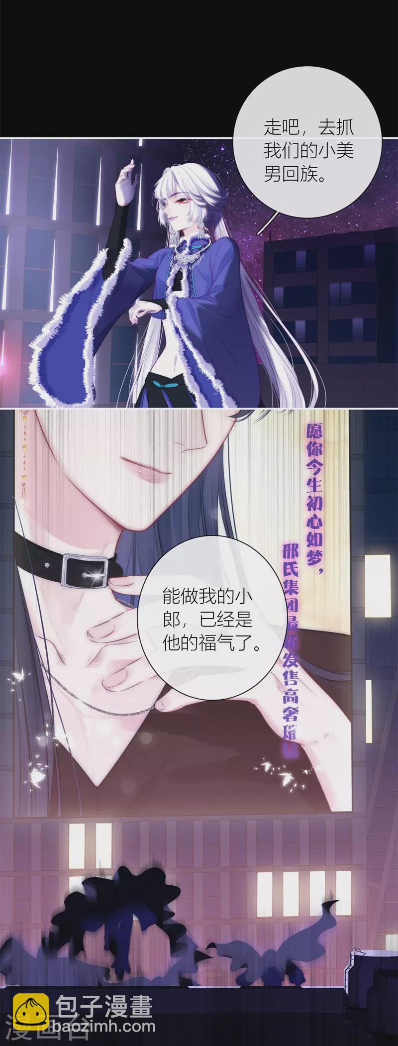 第53话 千骄的“前”定亲对象2