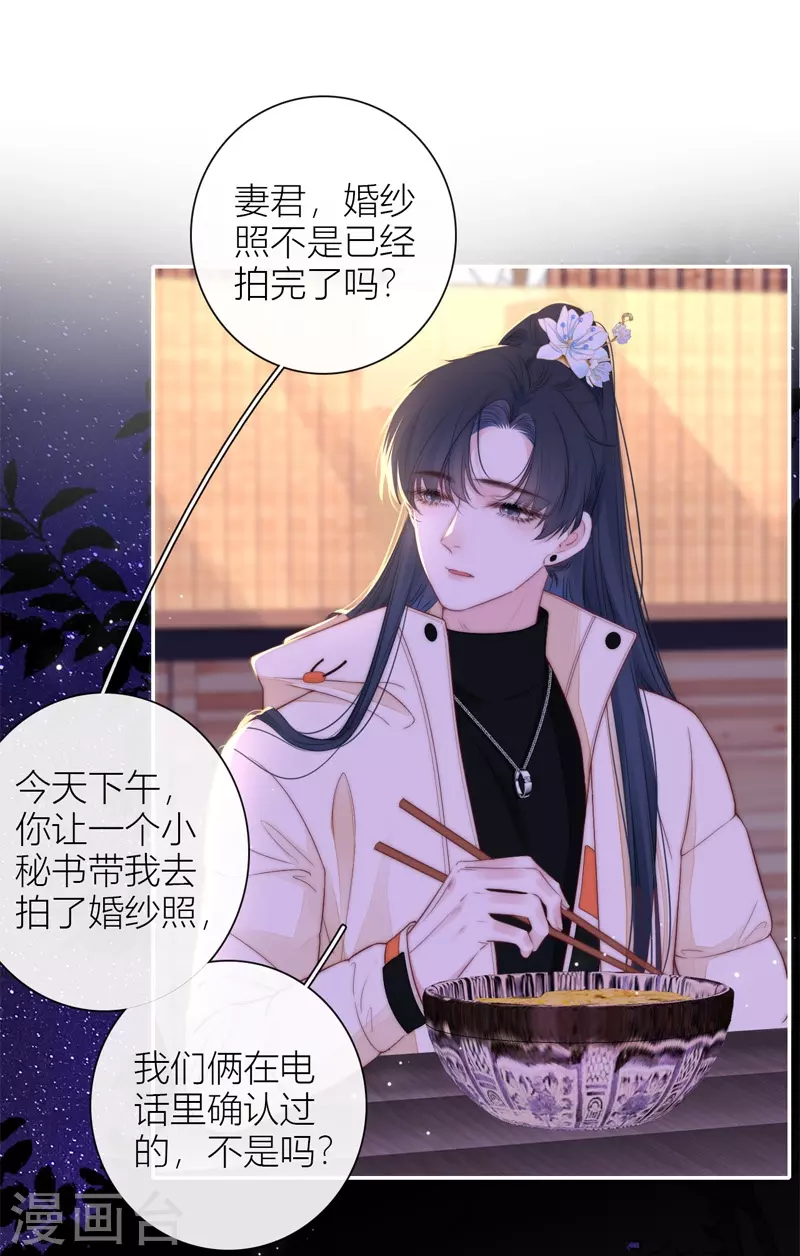 第53话 千骄的“前”定亲对象22