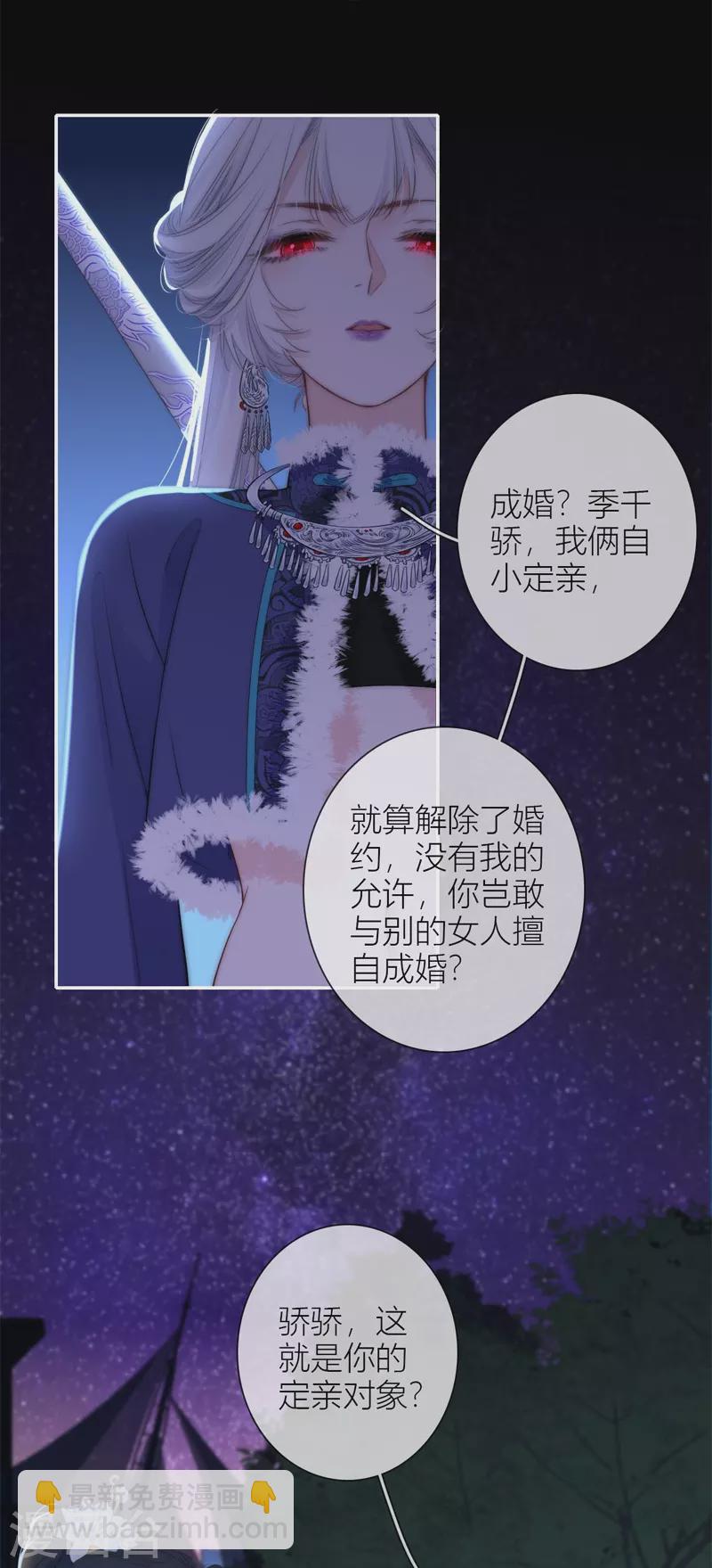 第53话 千骄的“前”定亲对象33