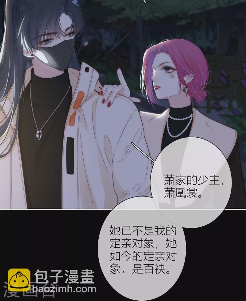第53话 千骄的“前”定亲对象34