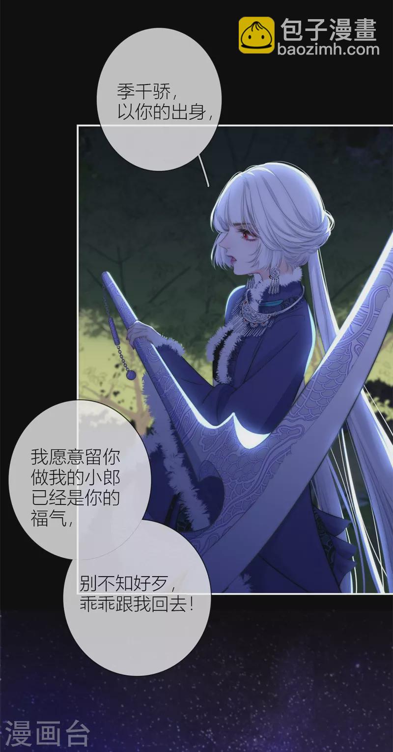 第53话 千骄的“前”定亲对象36