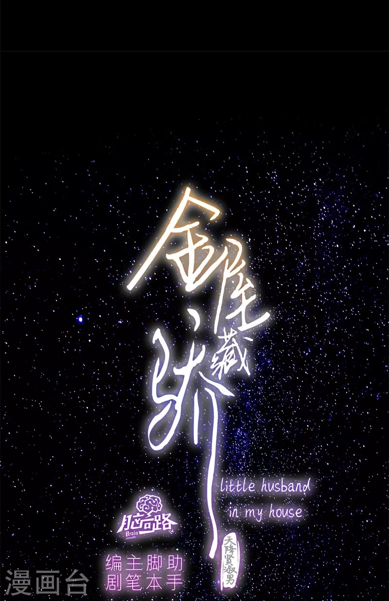 第53话 千骄的“前”定亲对象4