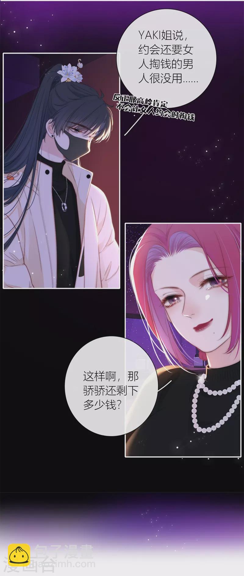 第53话 千骄的“前”定亲对象8