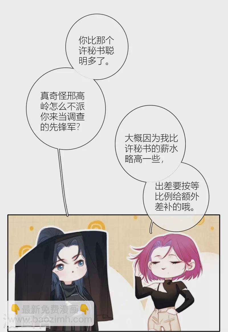 第61话 初入东女27