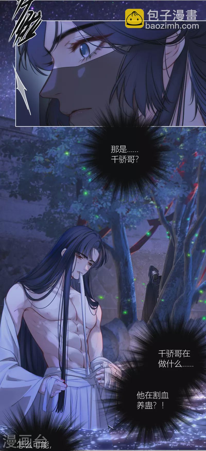 第65话 血蛊（上）13