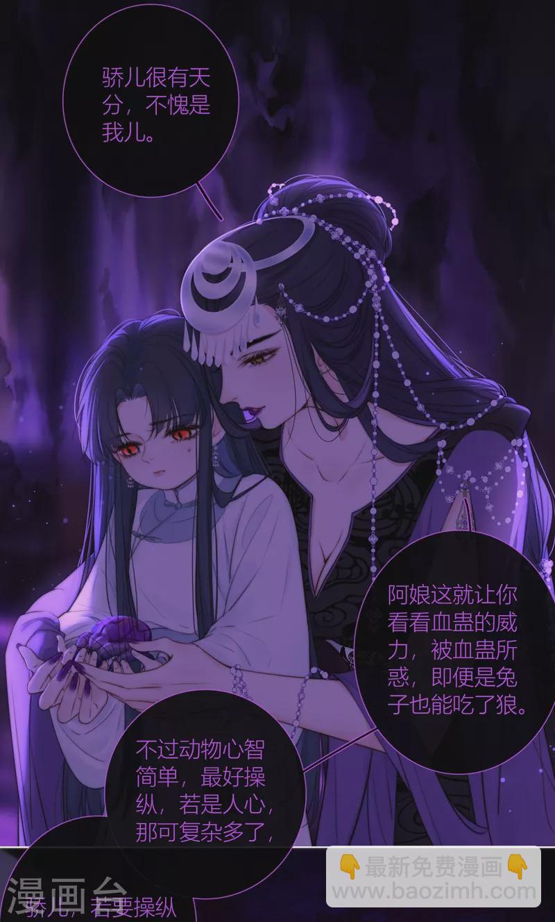第65话 血蛊（上）4