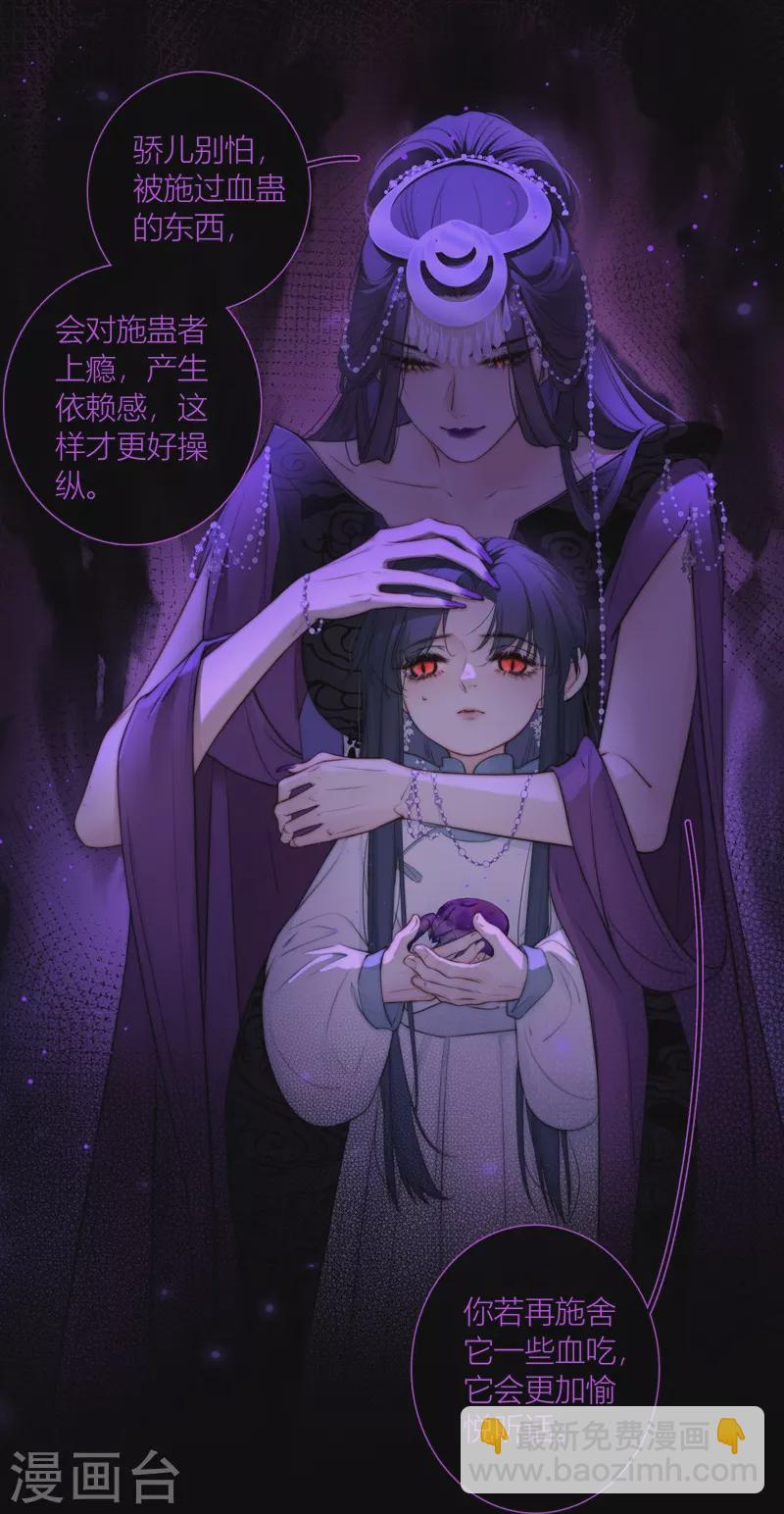 第65话 血蛊（上）6