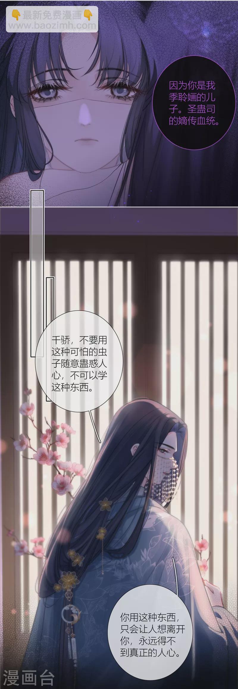 第65话 血蛊（上）9