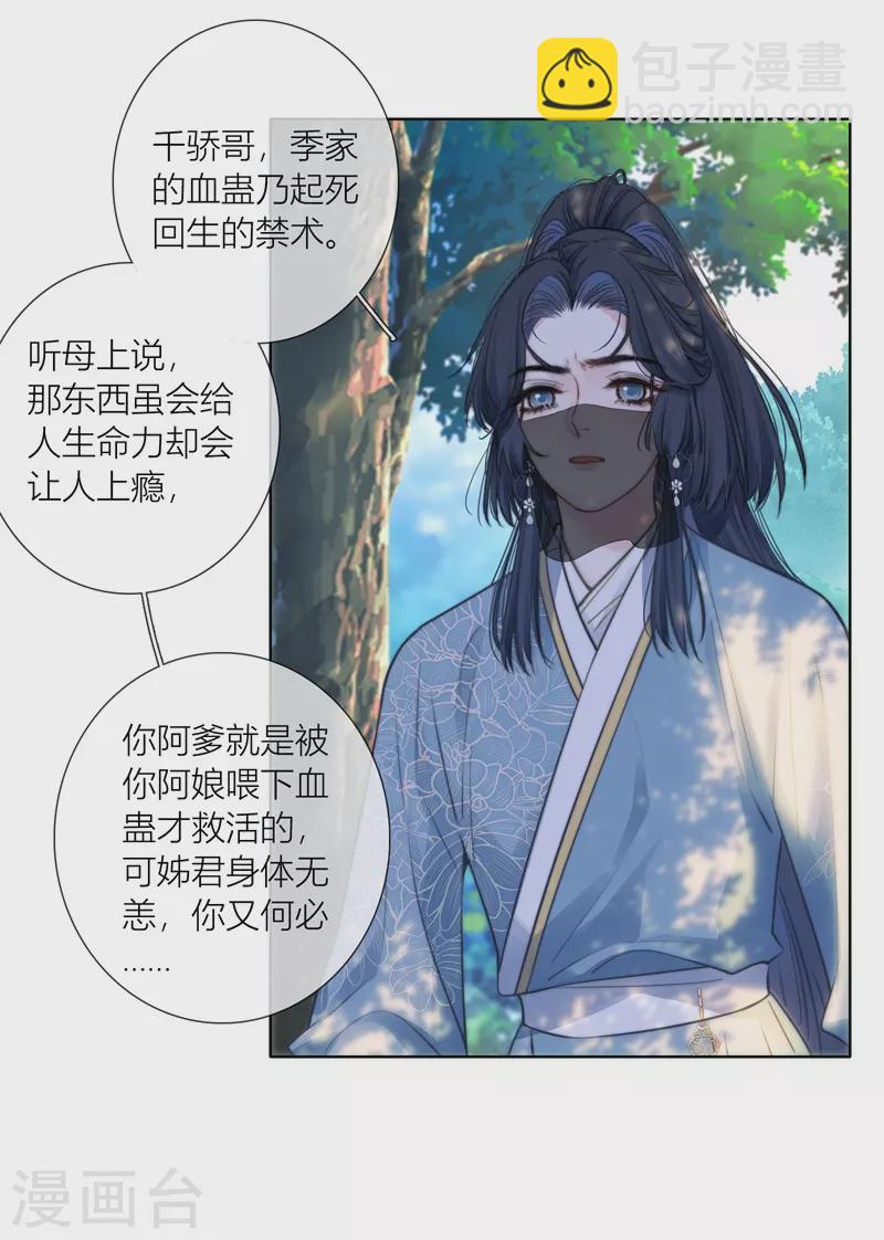 第66话 血蛊（下）7