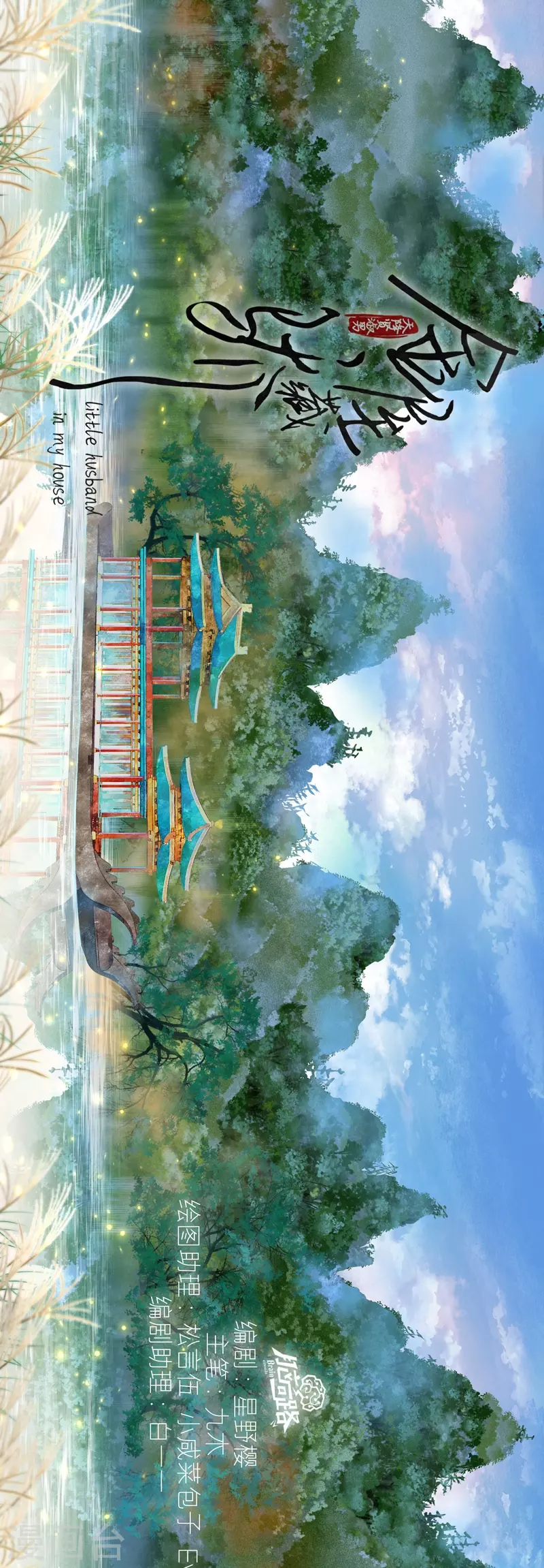 第67话 流涟谷（上）0