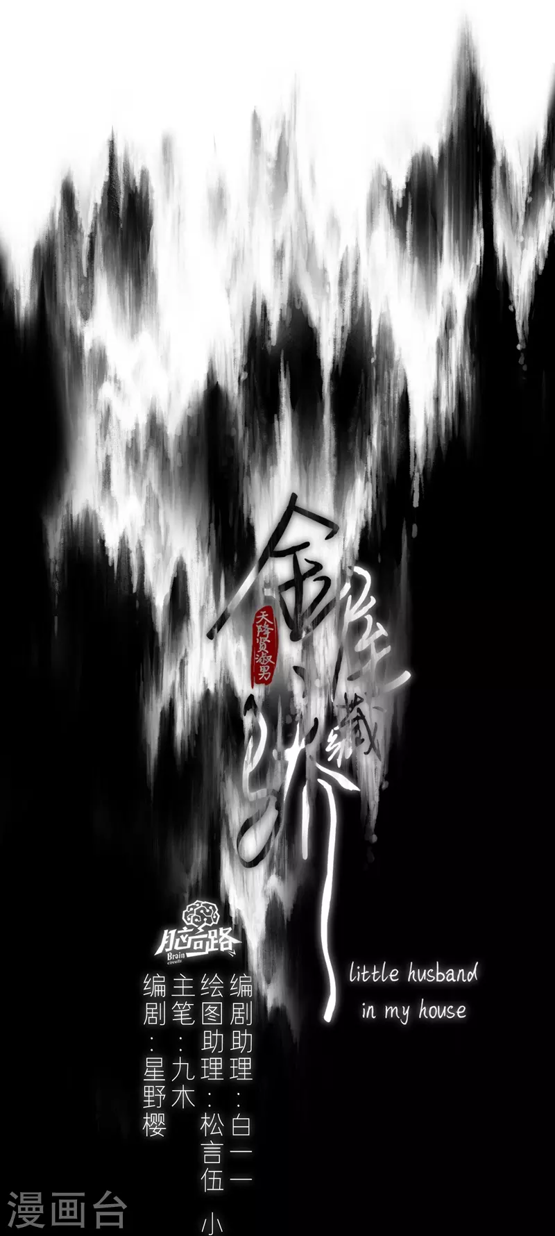 第69话 流涟谷（下）0