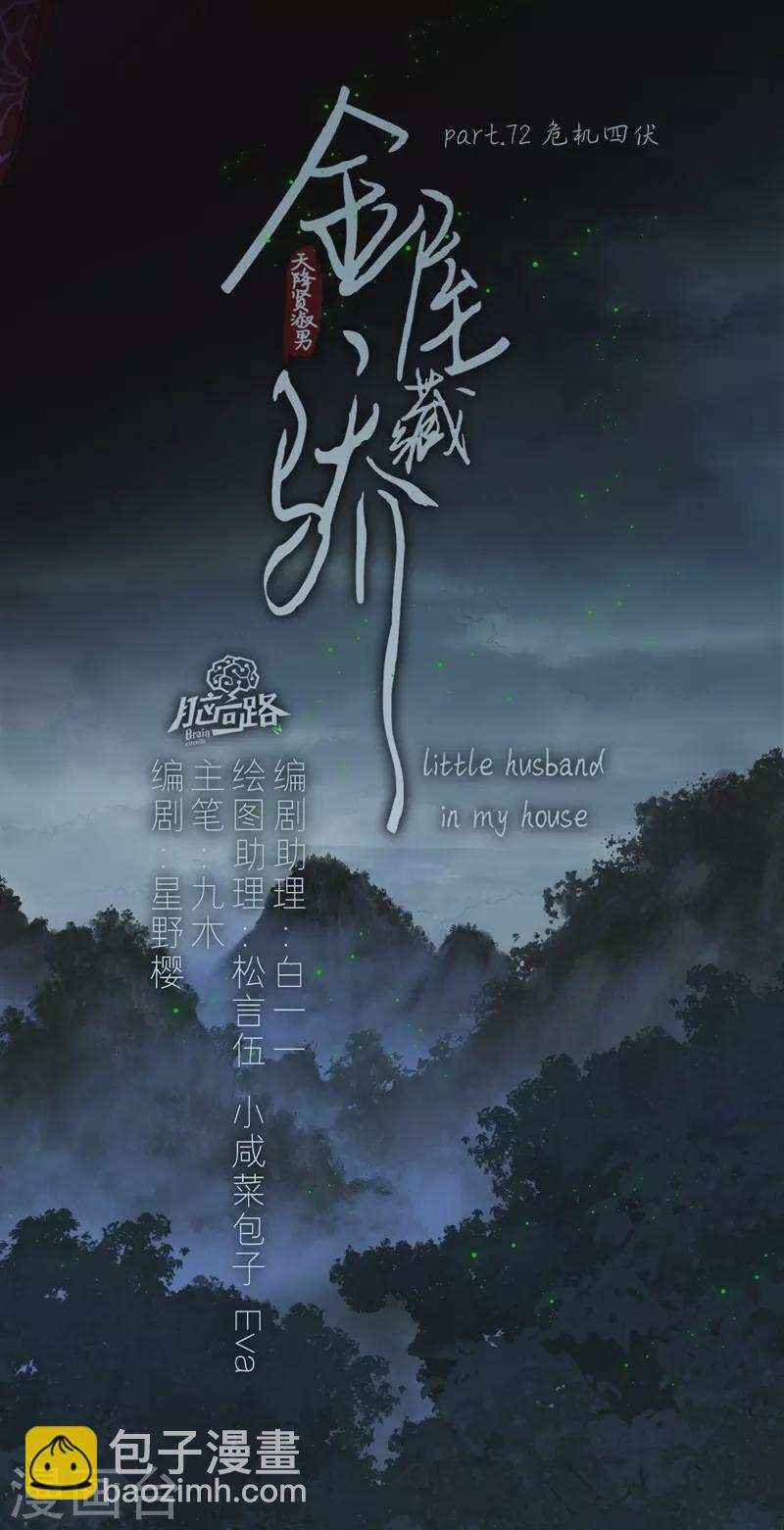 第79话 危机四伏4
