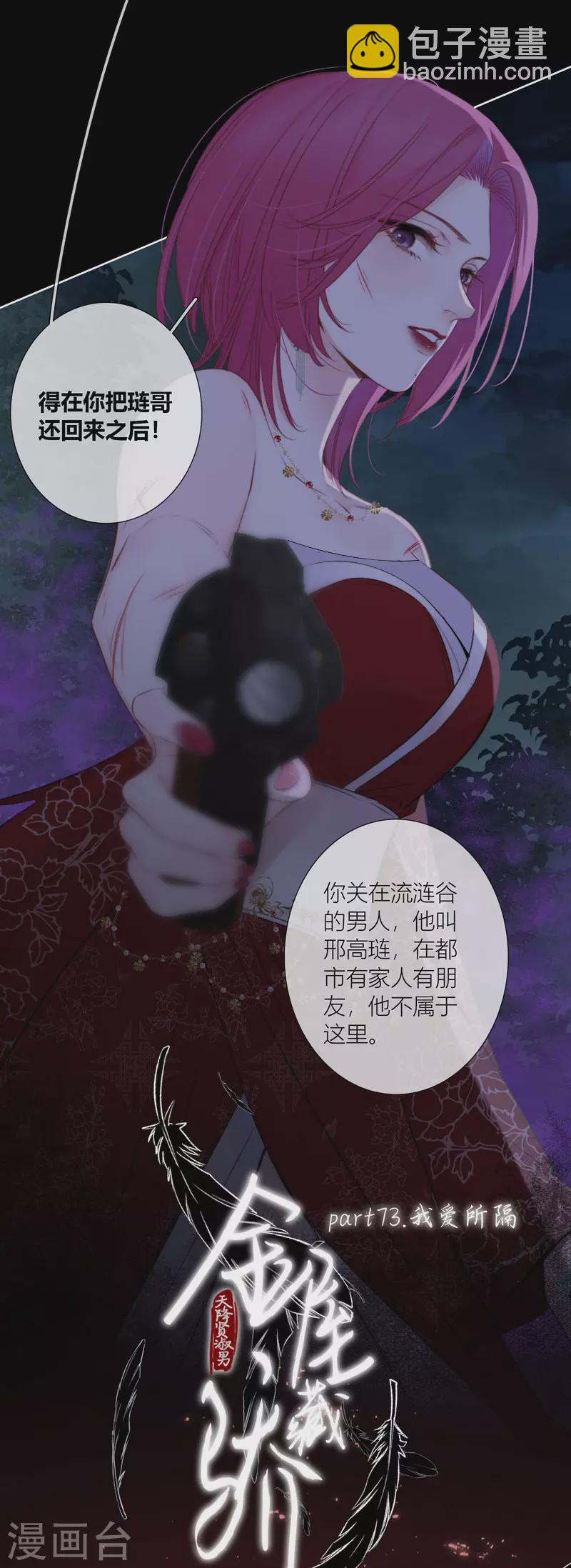 第80话 我爱所隔2