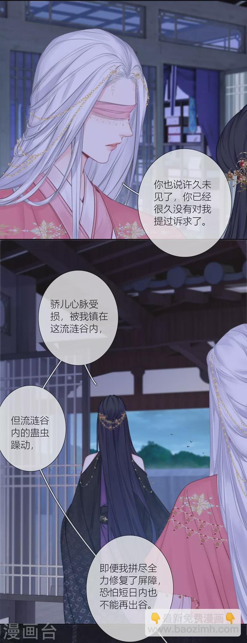 第84话 解蛊断情11