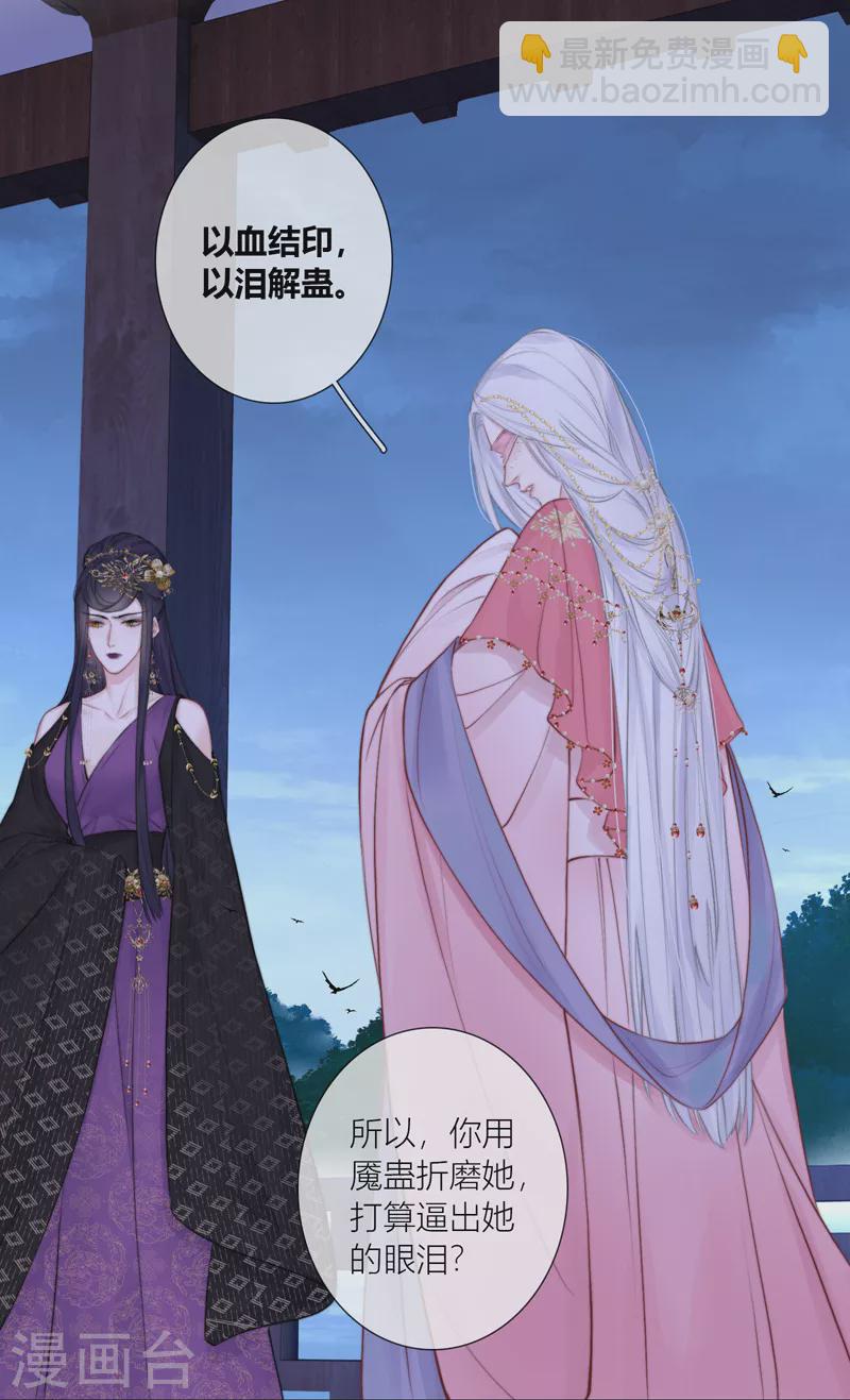 第84话 解蛊断情18