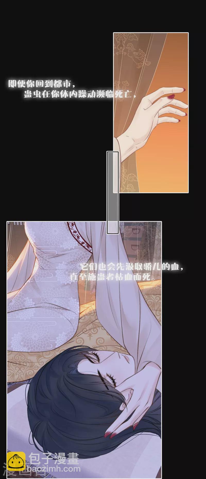第84话 解蛊断情29