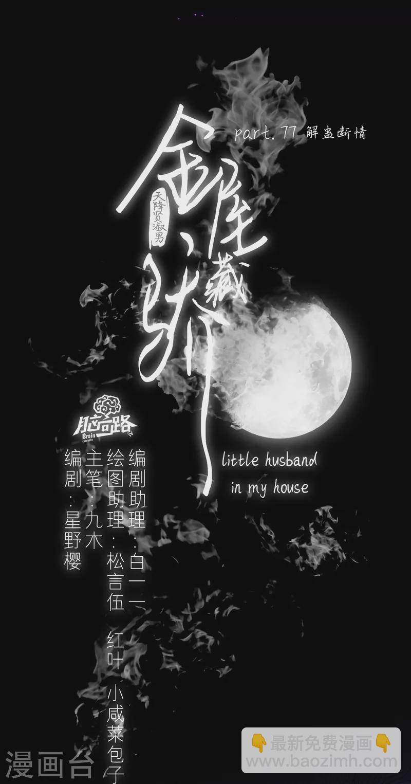 第84话 解蛊断情3
