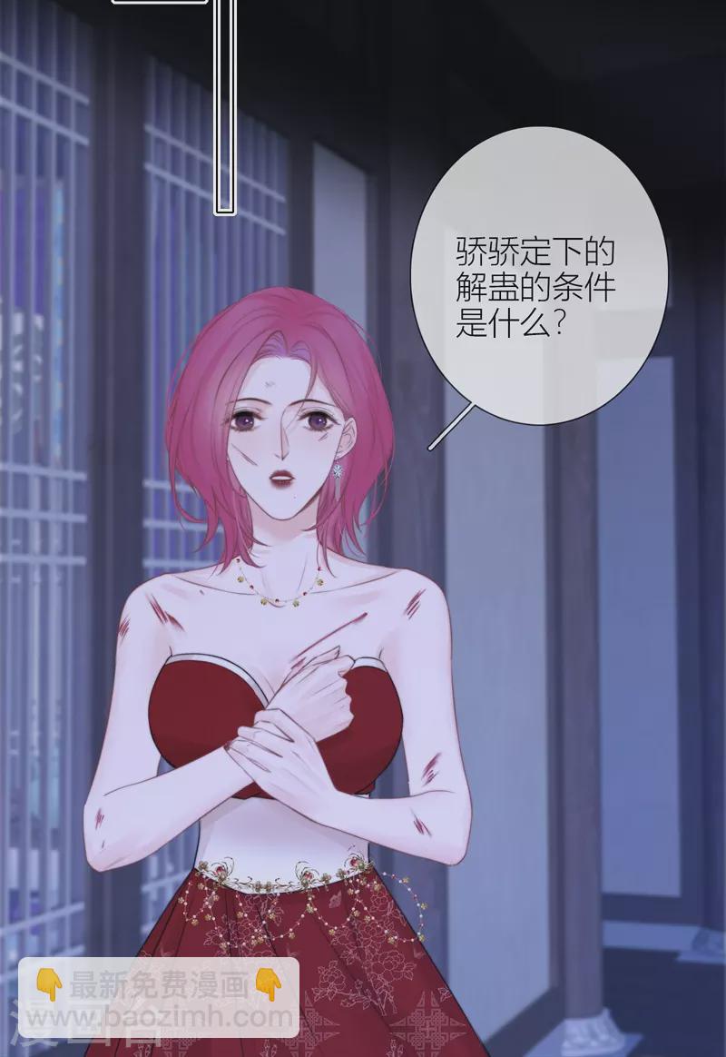 第84话 解蛊断情31