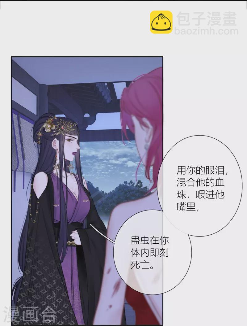 第84话 解蛊断情32