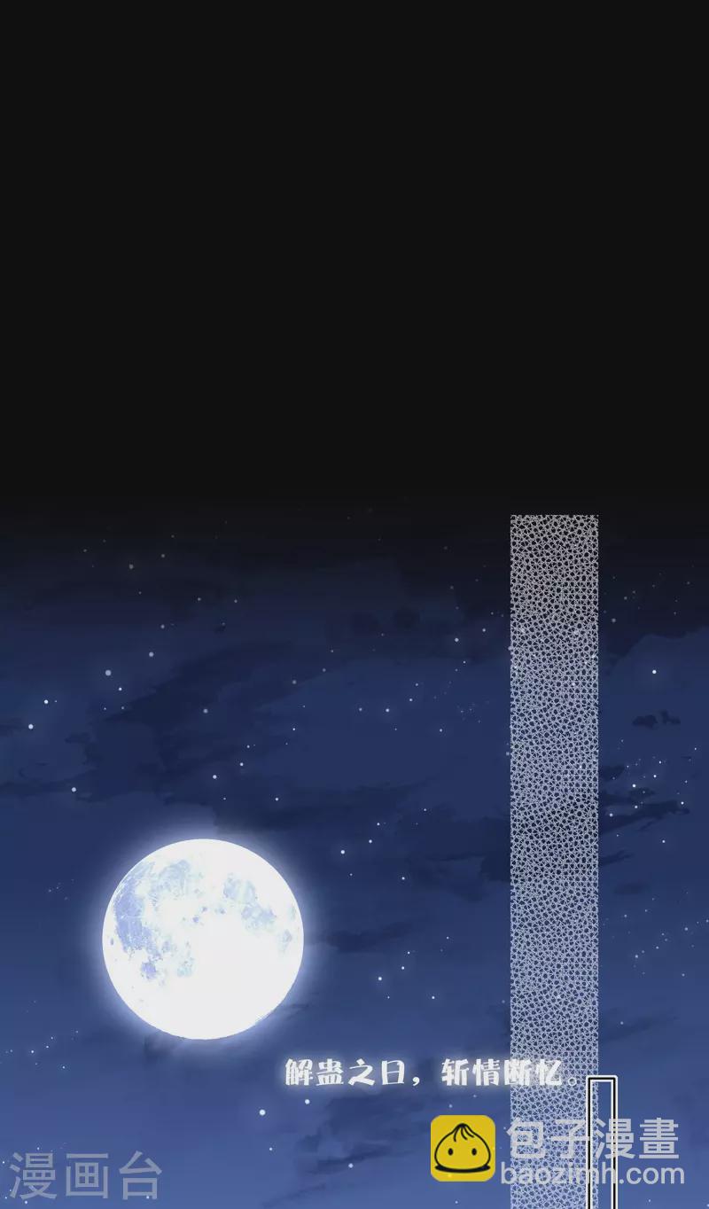 第84话 解蛊断情41