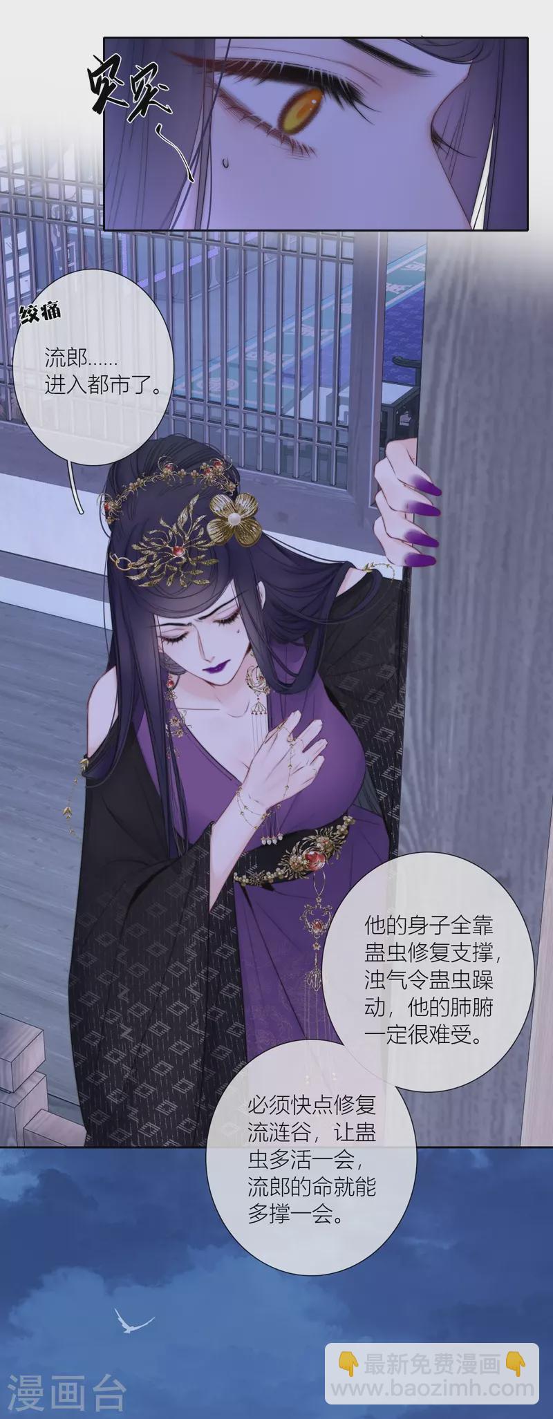 第84话 解蛊断情7
