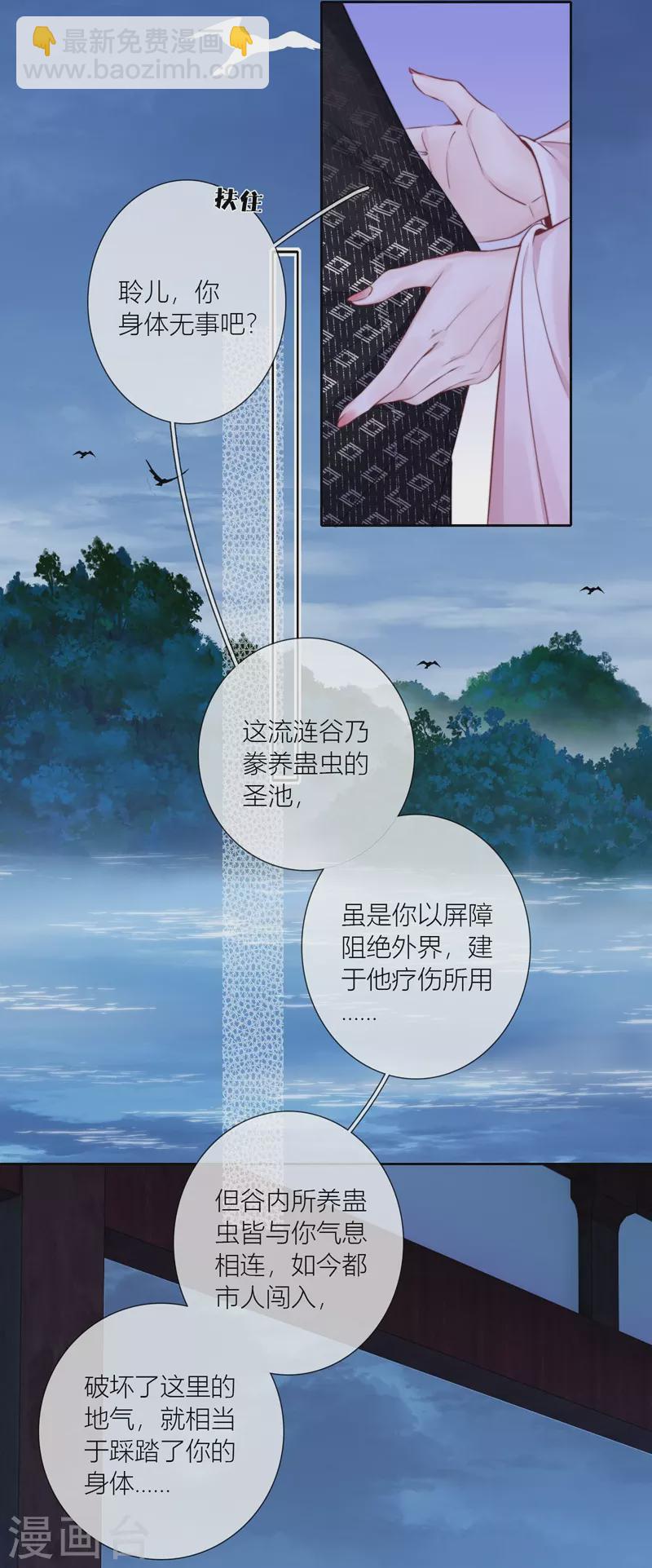 第84话 解蛊断情8