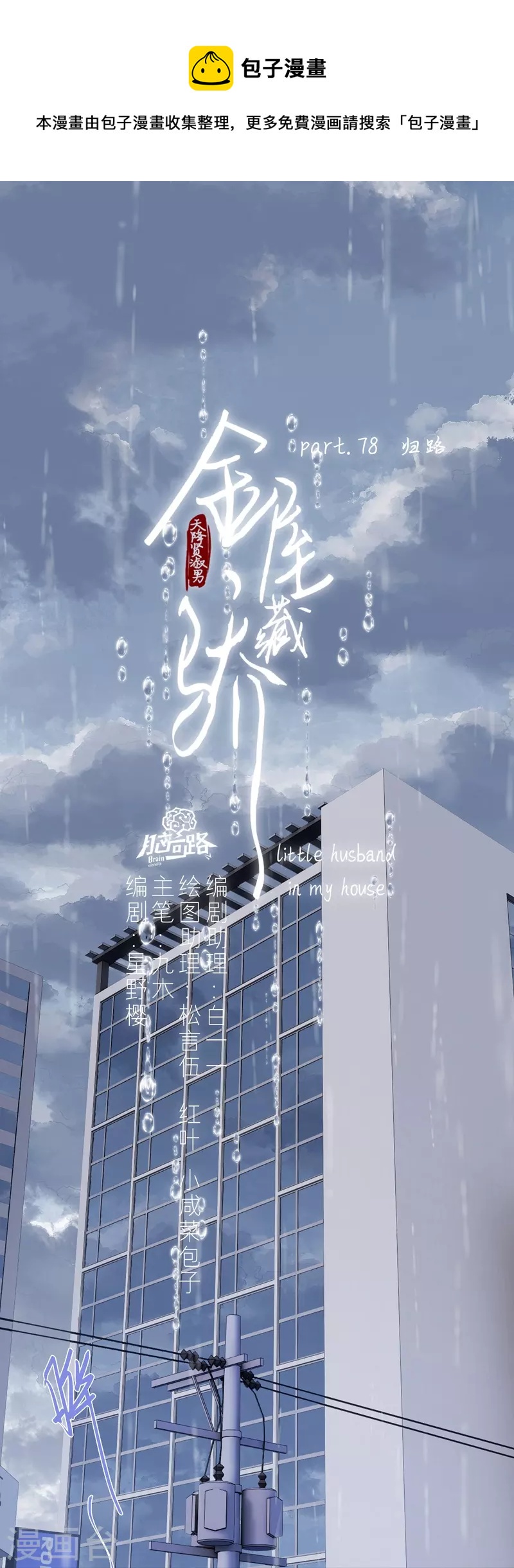 第85话 归路0