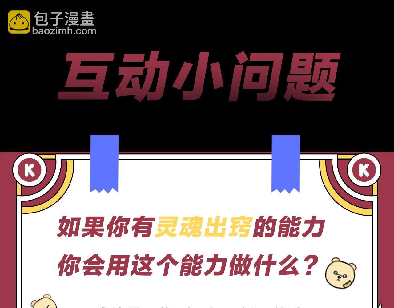 第1话 救命！我的灵魂出窍了！149