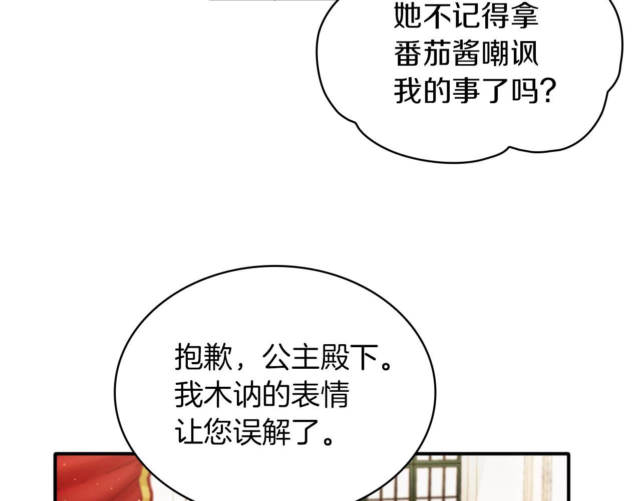 第8话 那个女人想整我107