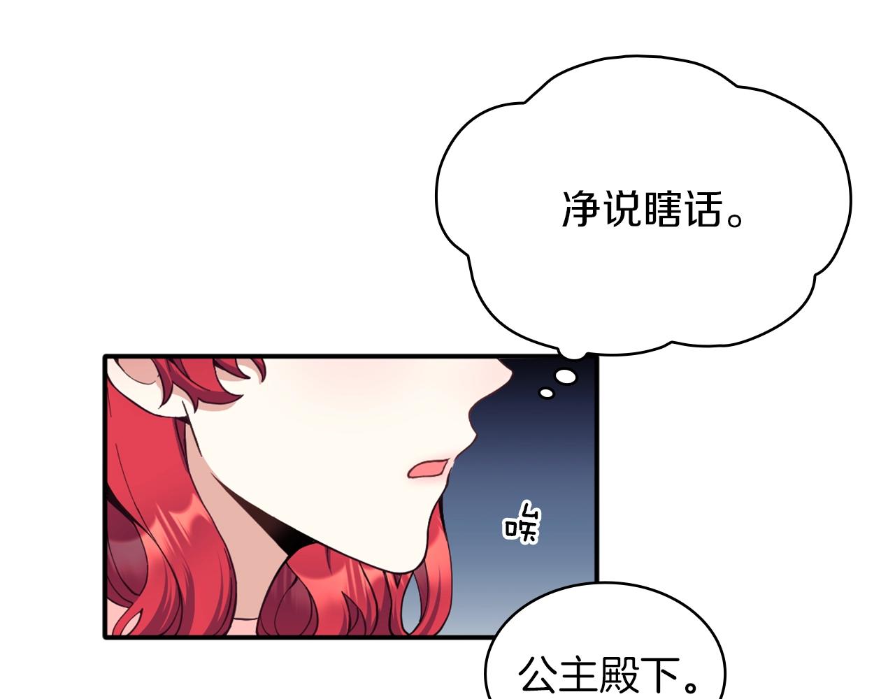第8话 那个女人想整我115