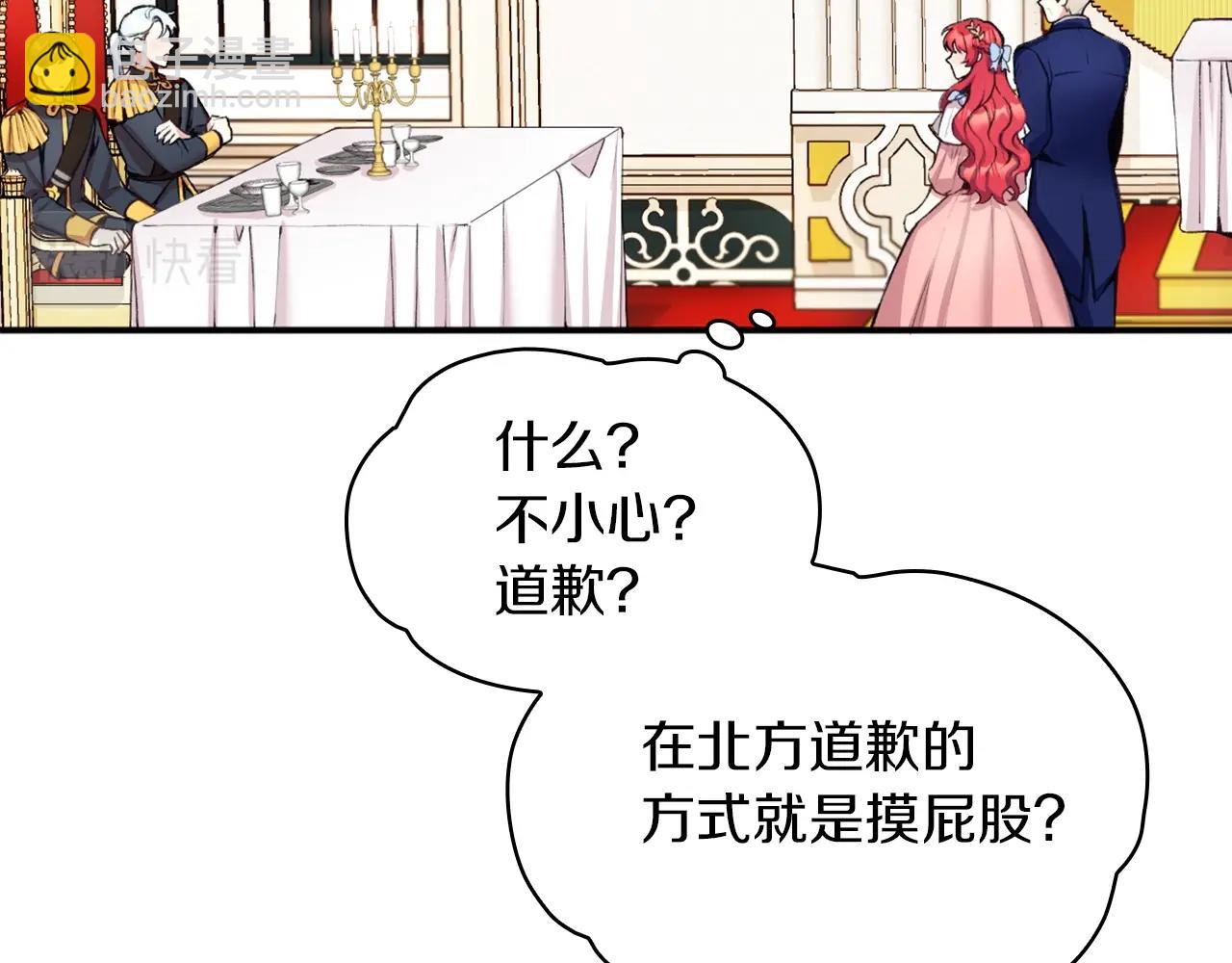 第8话 那个女人想整我127