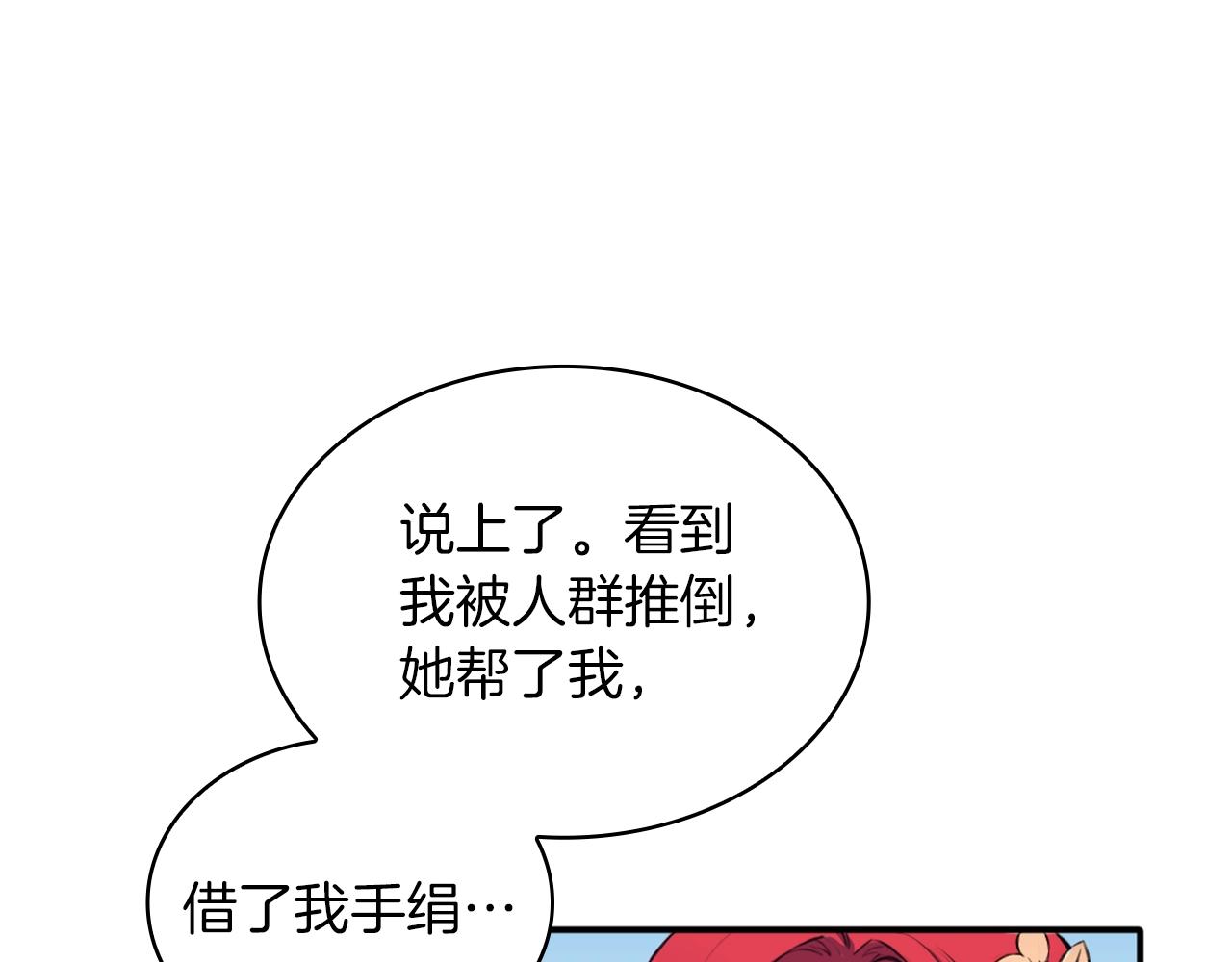 第8话 那个女人想整我54