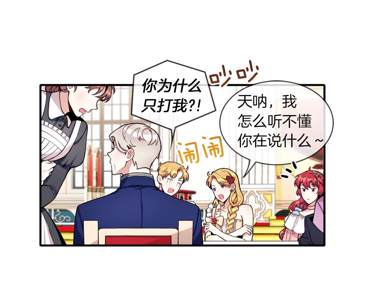 第8话 那个女人想整我66