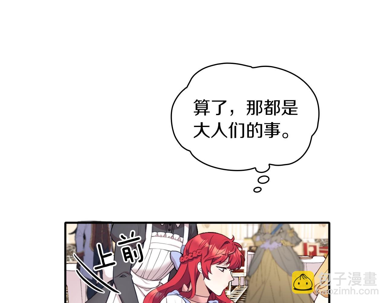 第8话 那个女人想整我75