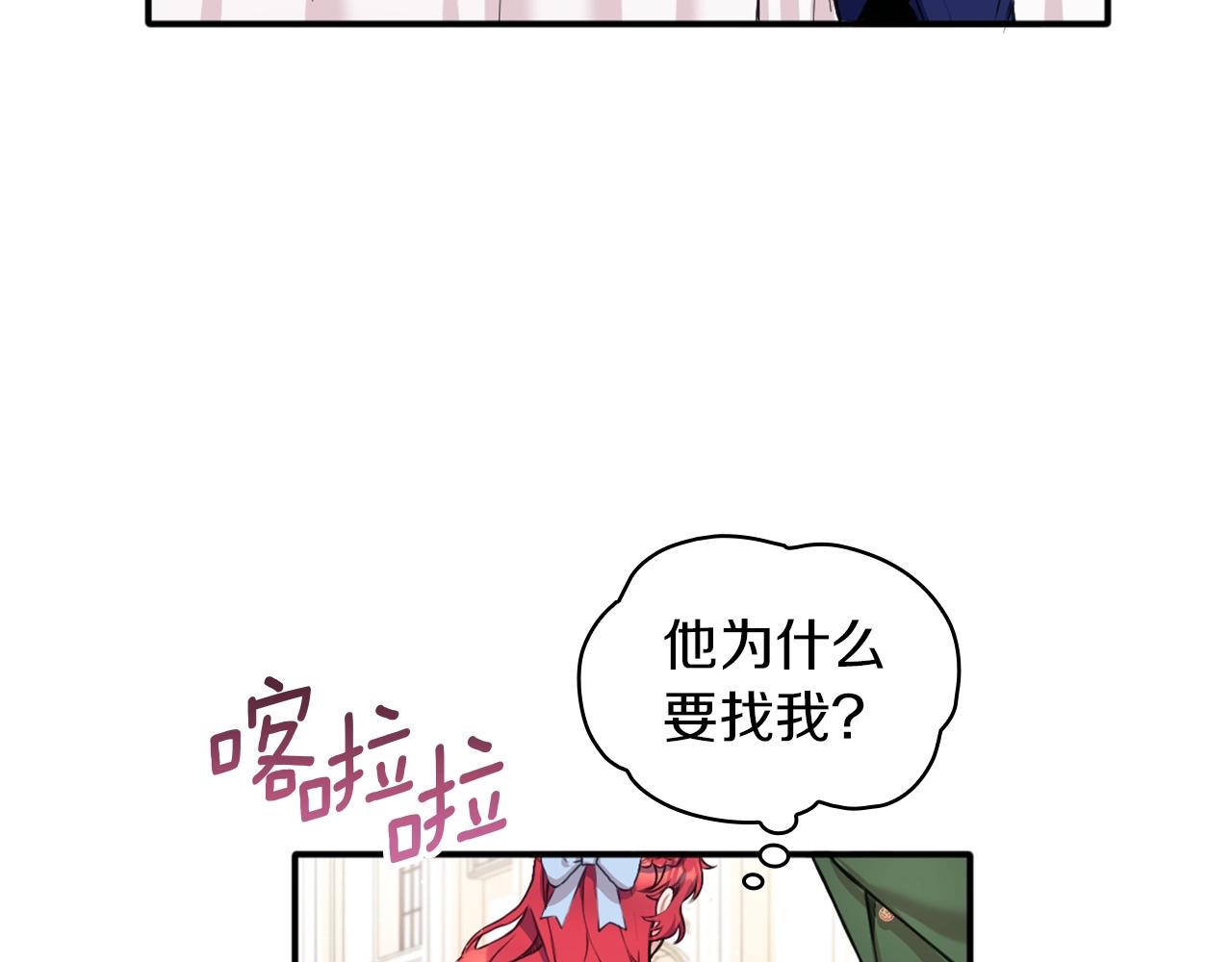 第8话 那个女人想整我82