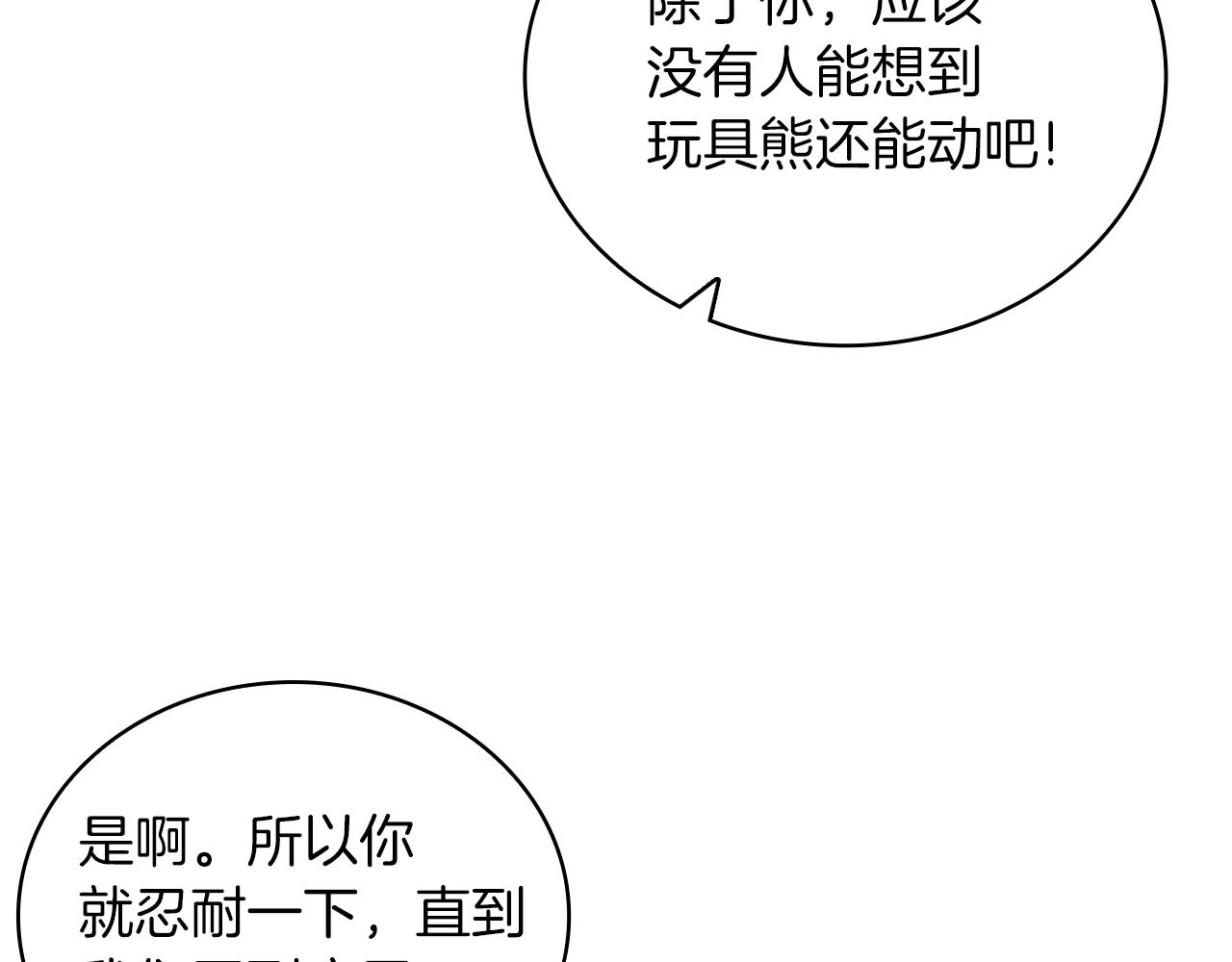 第17话 妹妹的熊娃娃164