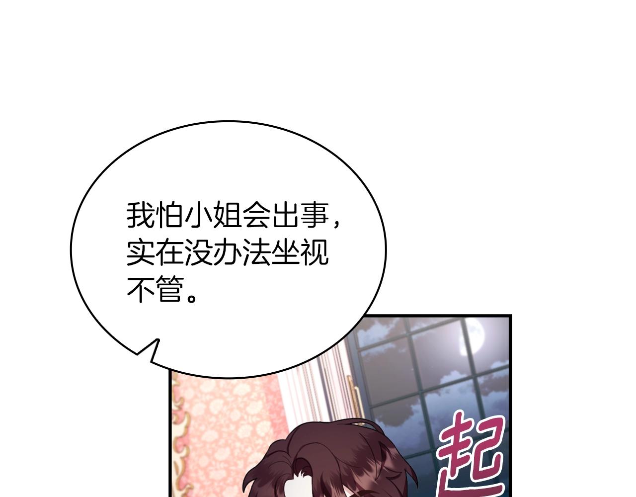 第22话 替你背锅70