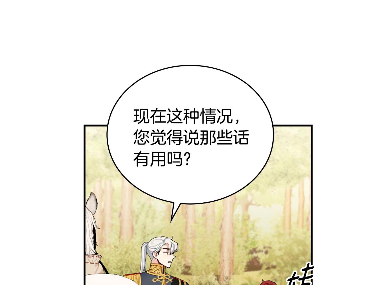 第29话 公爵发火了86