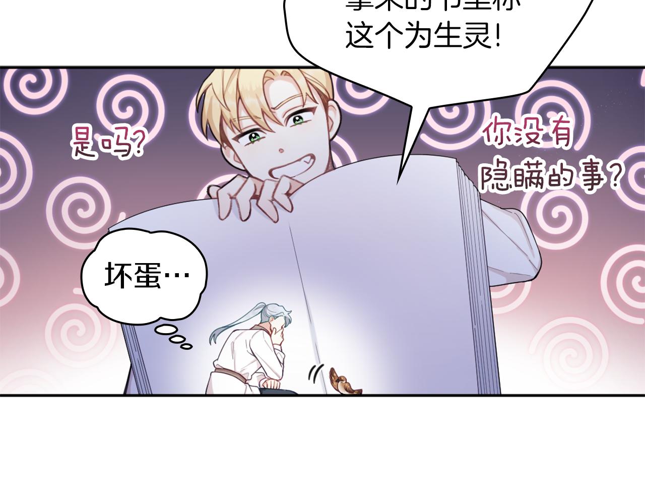 第34话 坦白秘密45