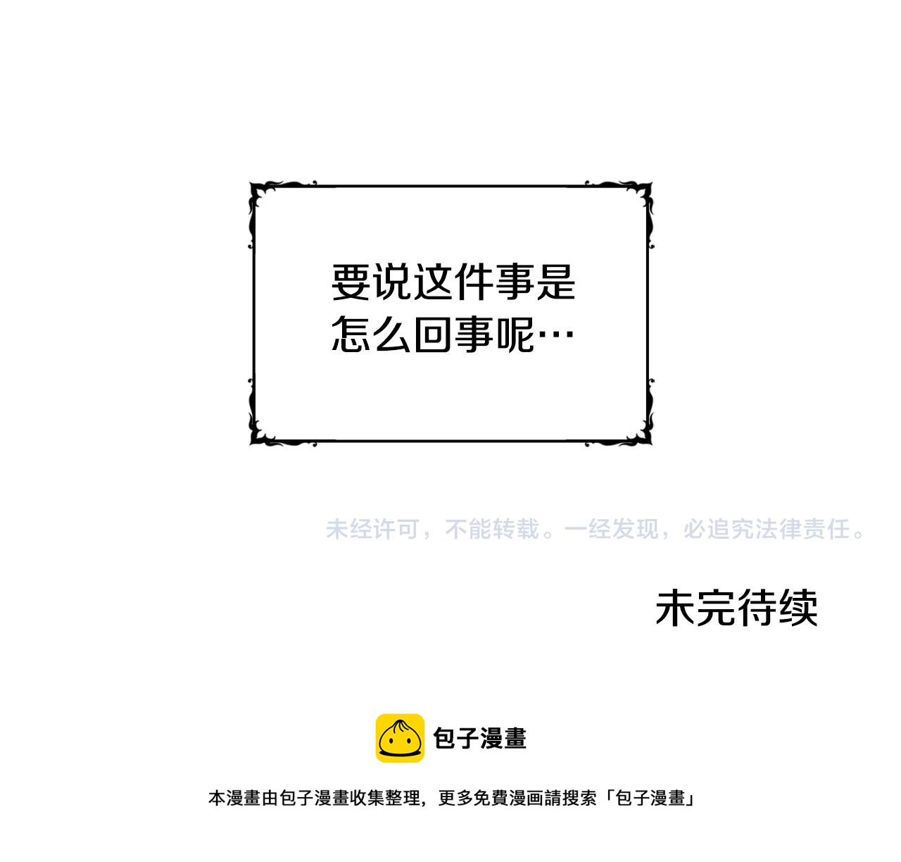 第35话 熊熊救公爵144