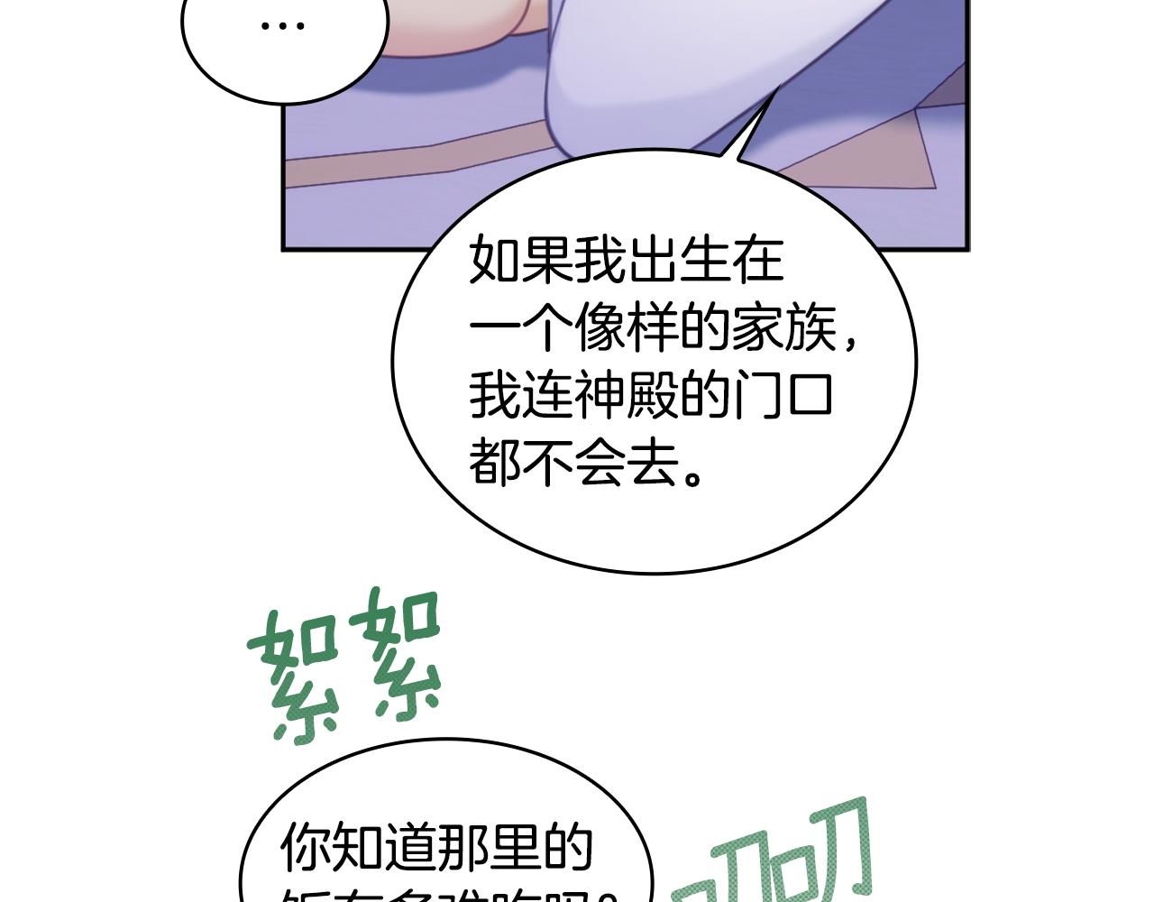 第1季完结话 想进神殿130