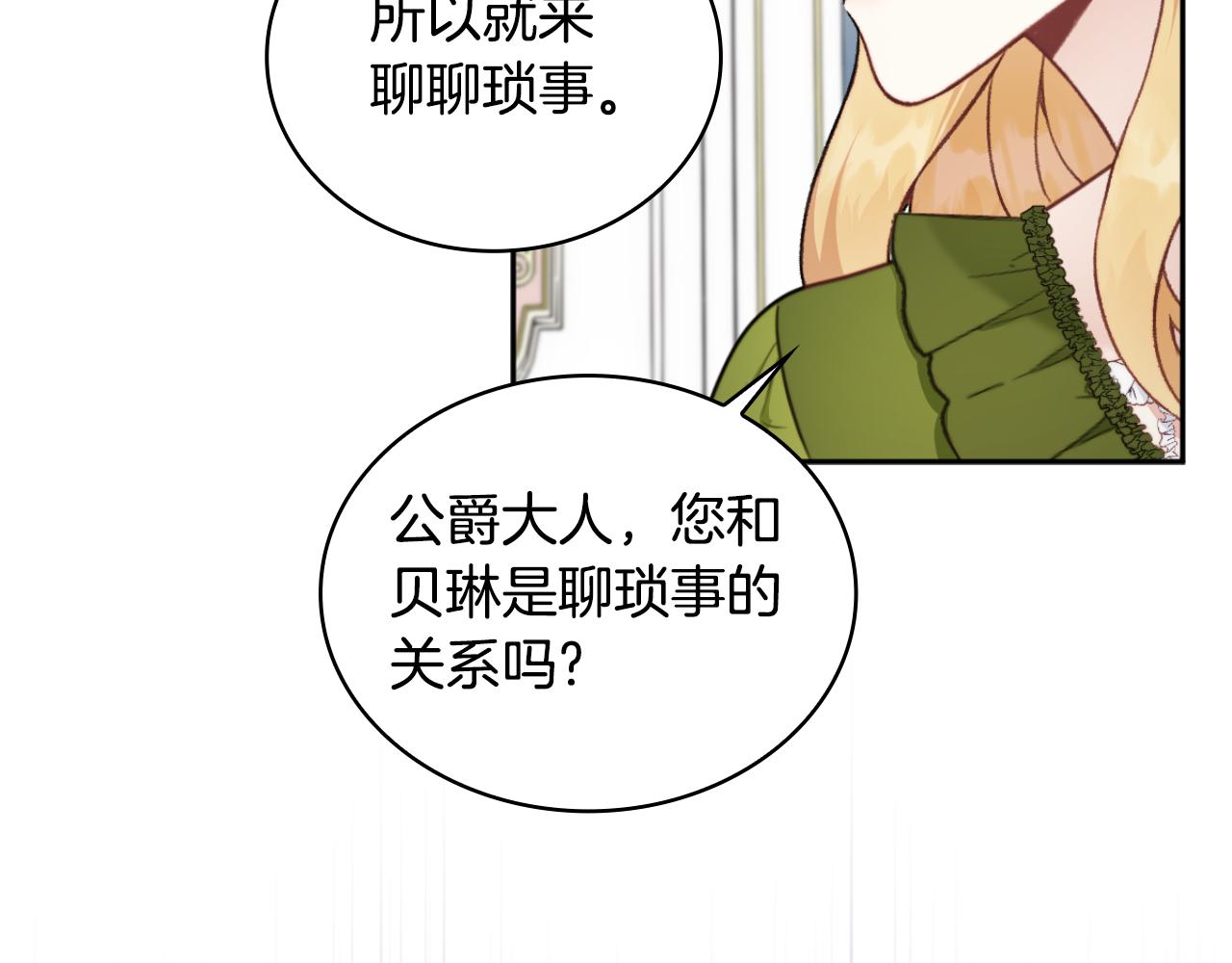 第47话 你睡了吗？121