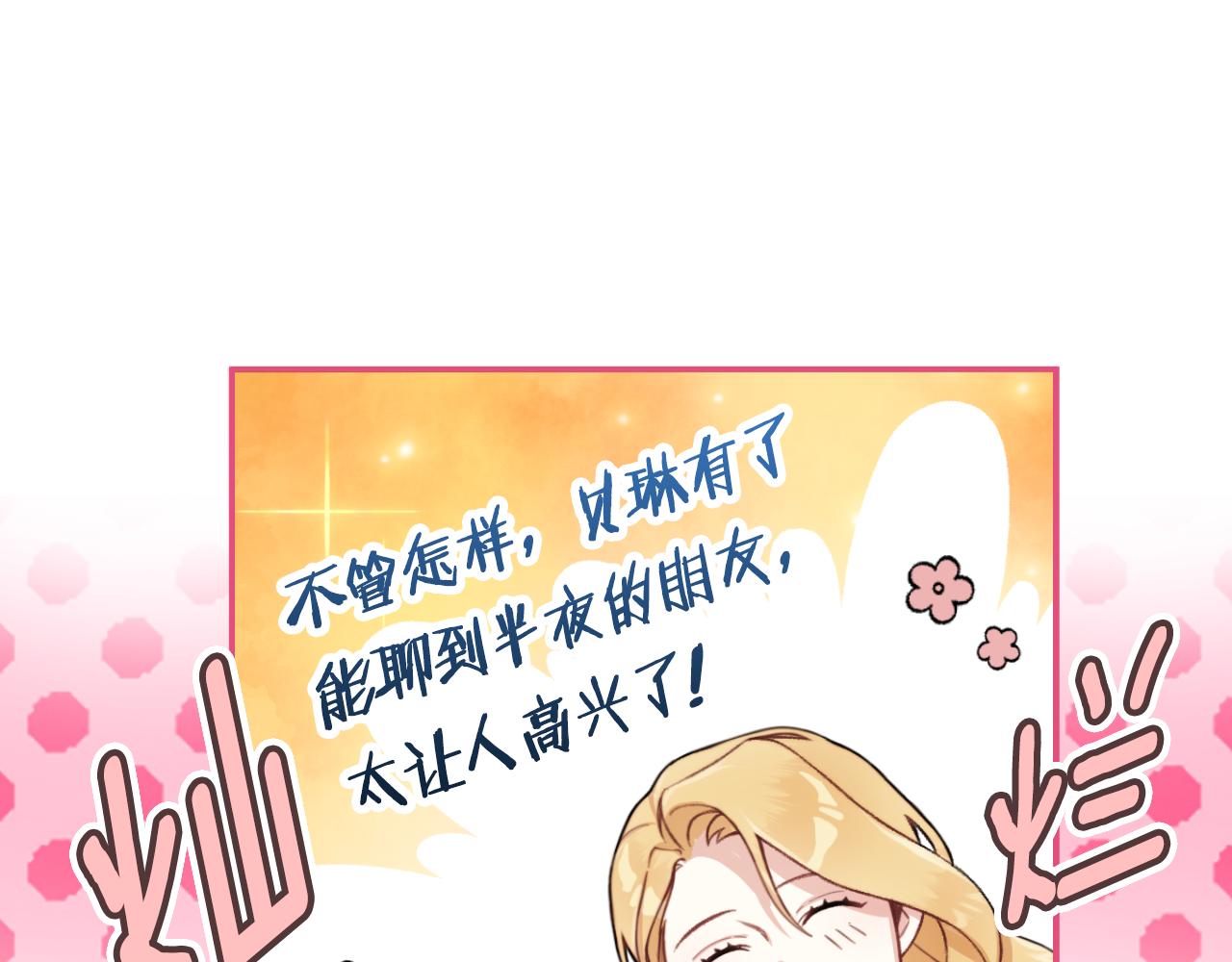 第47话 你睡了吗？146