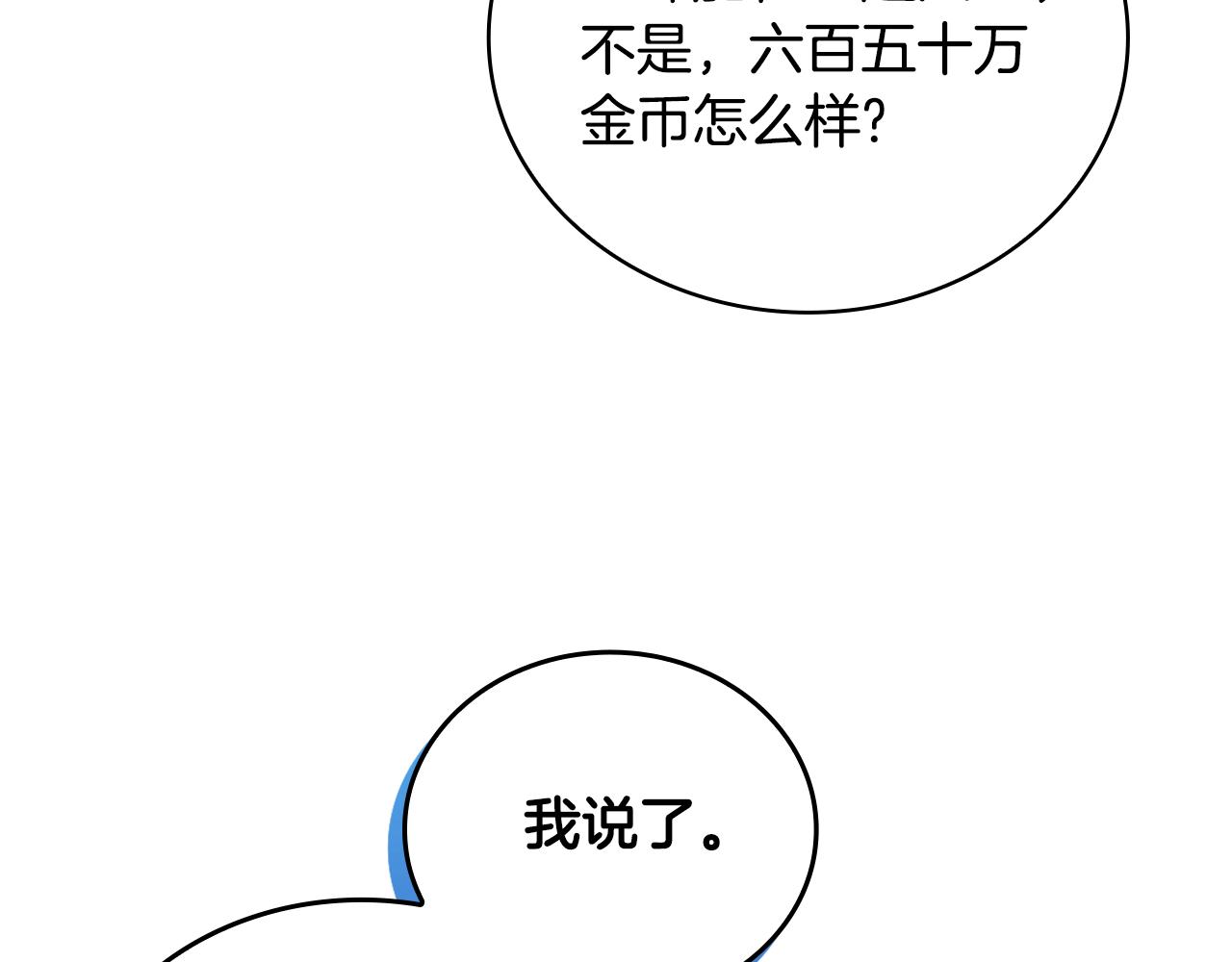 第67话 换装逃走82