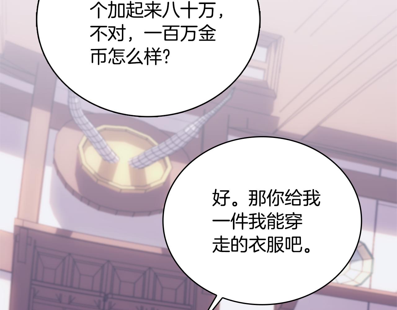 第67话 换装逃走93